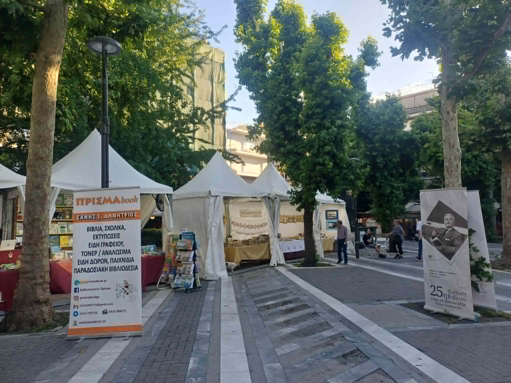 Εγκαινιάστηκε χθες η 25η Έκθεση βιβλίου στην πλατεία Ταχυδρομείου (ΦΩΤΟ)