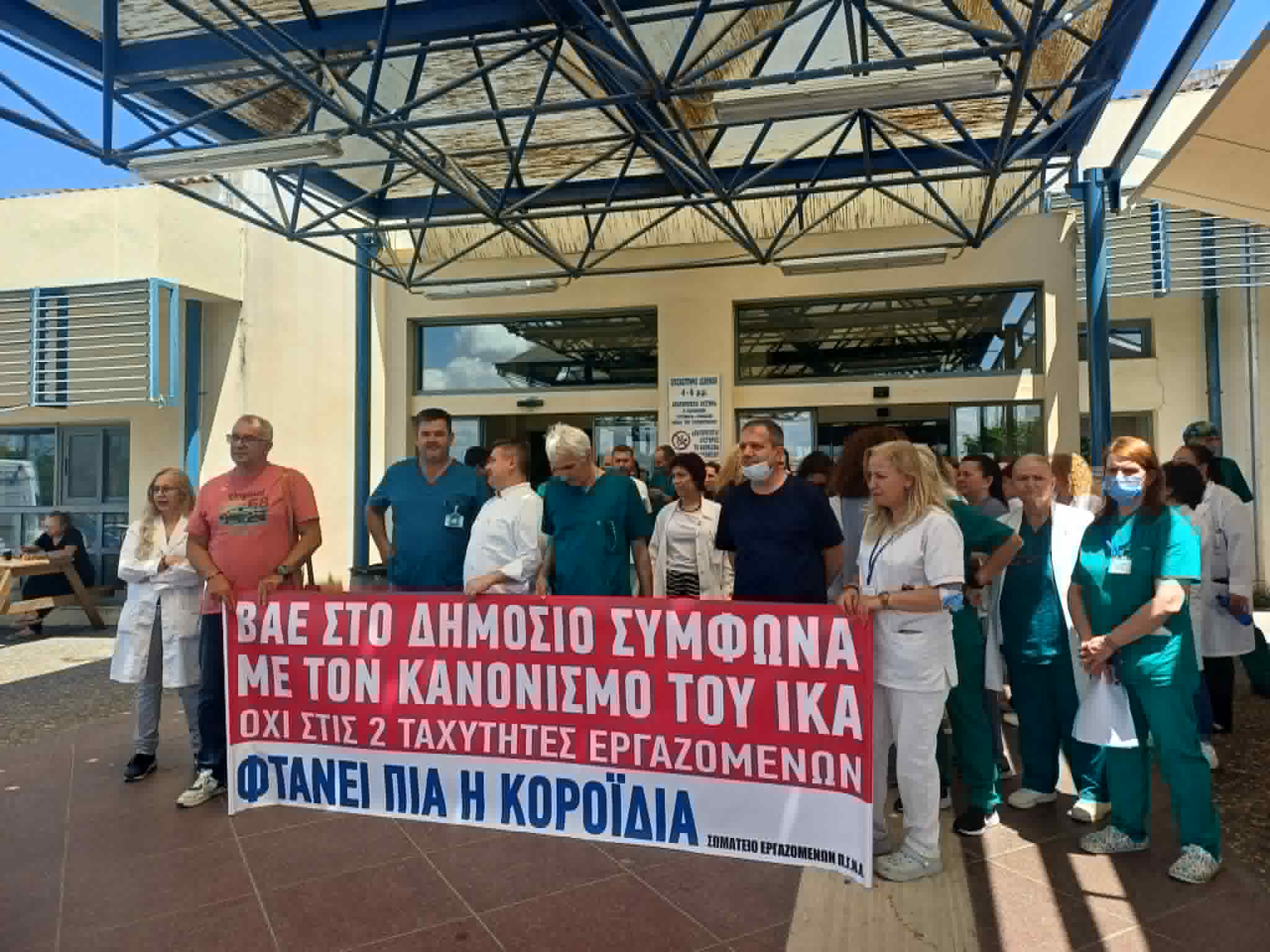 Διαμαρτυρία εργαζόμένων στο Πανεπιστημιακό για να ενταχθούν στα Βαρέα καιΑνθυγιεινά (ΦΩΤΟ)