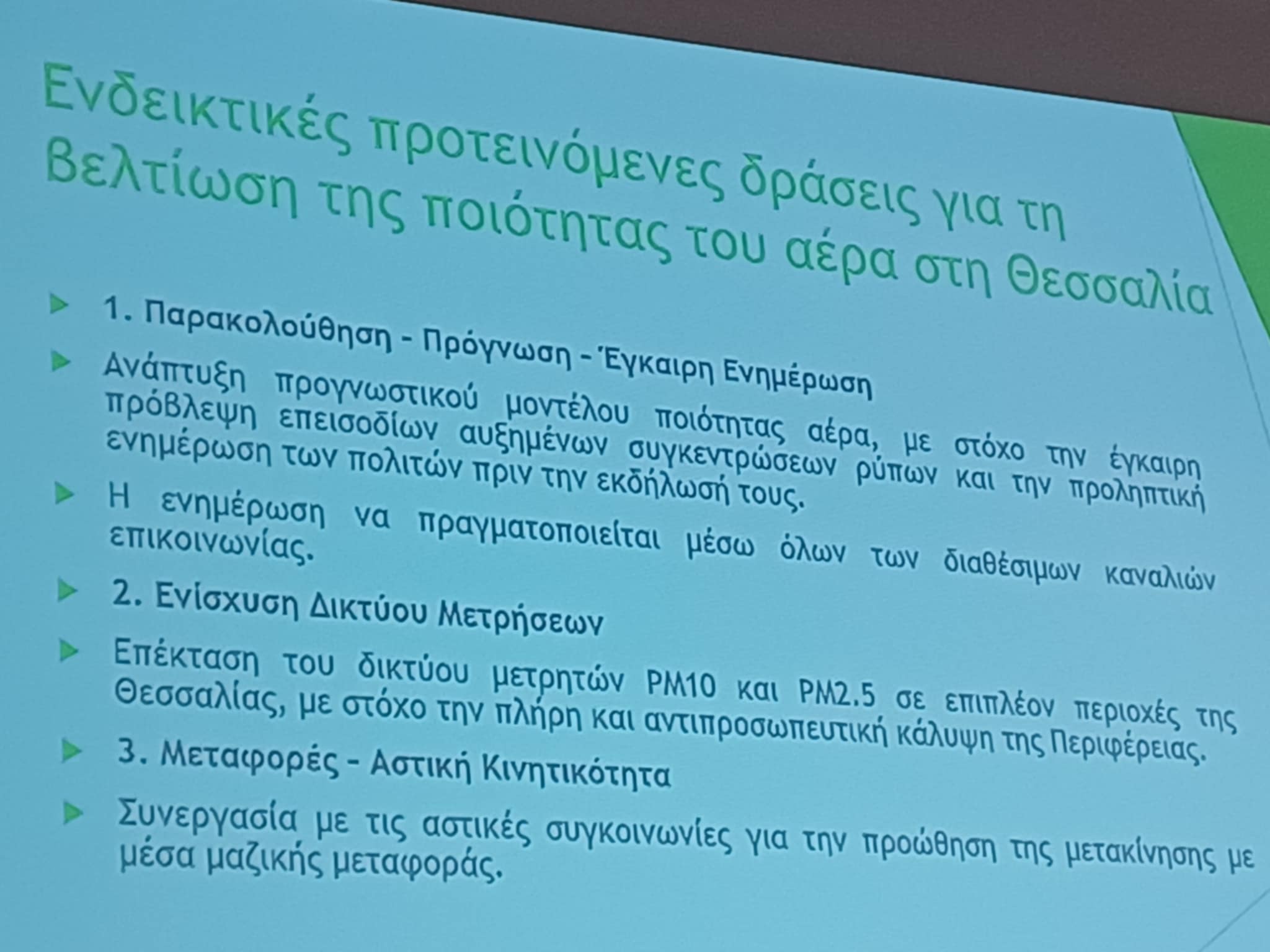 Καμπανάκι από Κουρέτα για σημαντικές υπερβάσεις στην ατμόσφαιρα στις 4 θεσσαλικές πόλεις