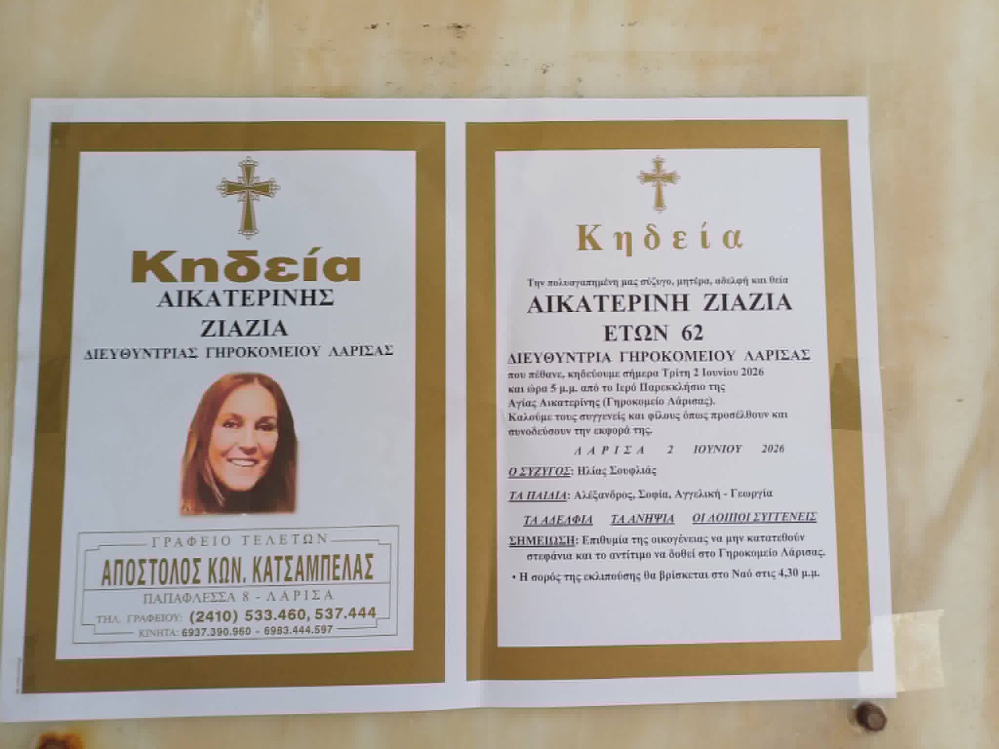 Πλήθος Λαρισαίων στο τελυταίο αντίο της Κατερίνας Ζιαζιά- Σουφλιά στο παρεκκλήσι του γηροκομείου (ΦΩΤΟ)