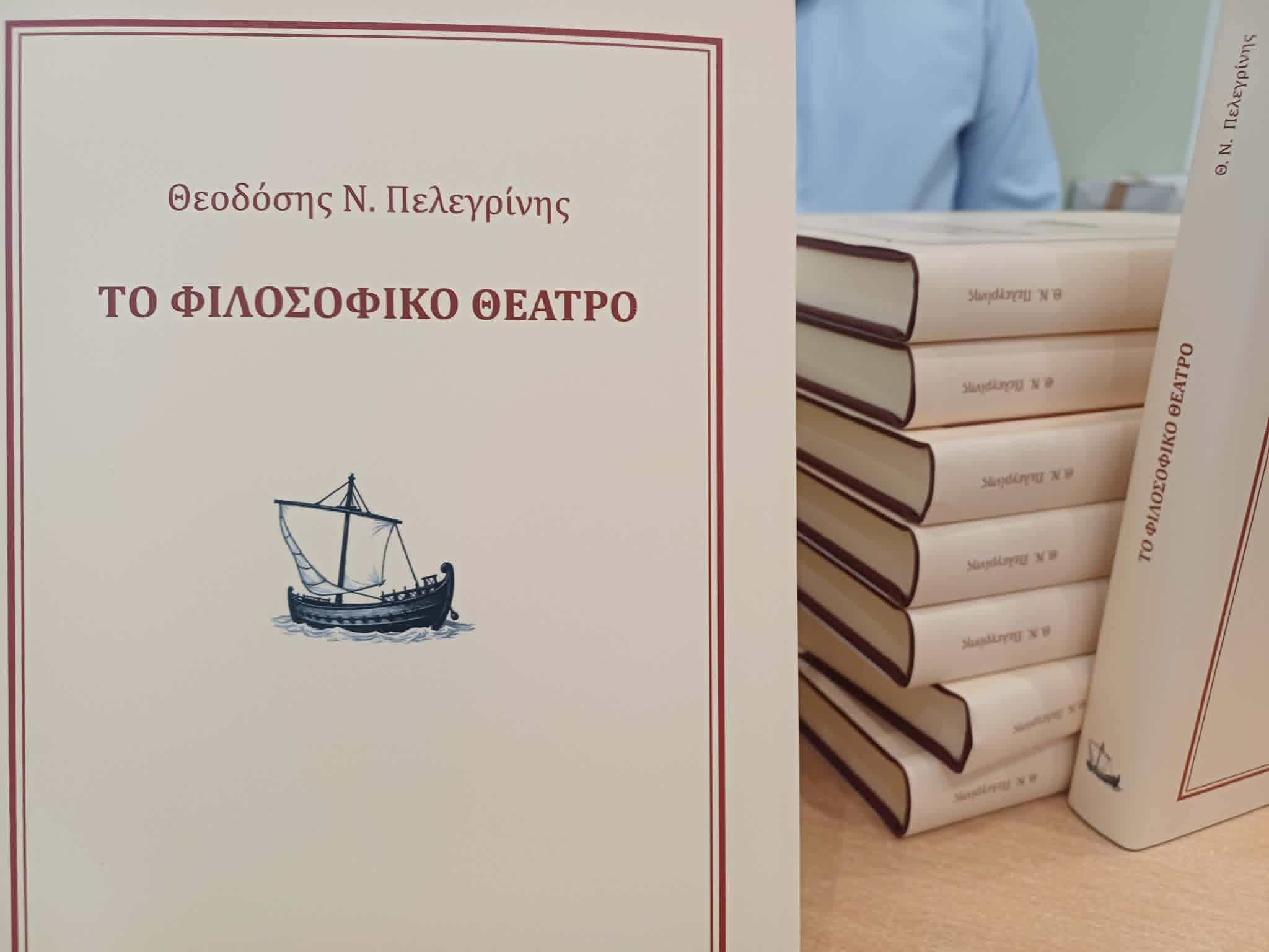 «Το Φιλοσοφικό Θέατρο» του Θεοδόση Πελεγρίνη παρουσιάστηκε στη Λάρισα (ΦΩΤΟ+video)
