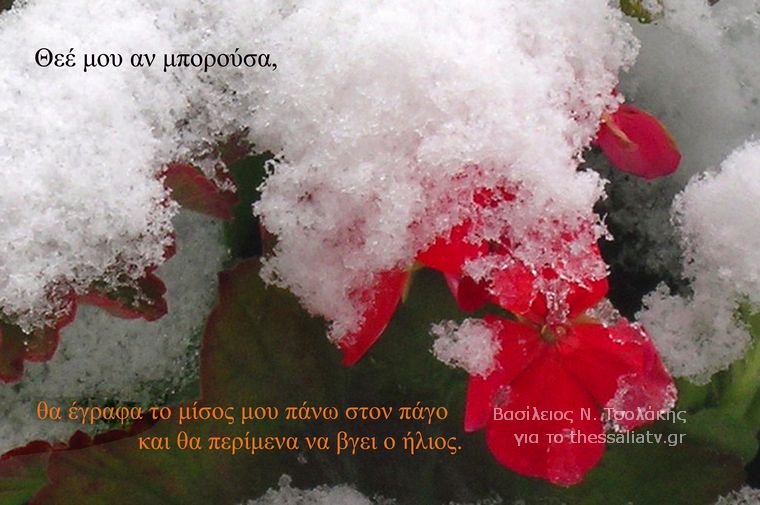 Τα άνθη του....καλού