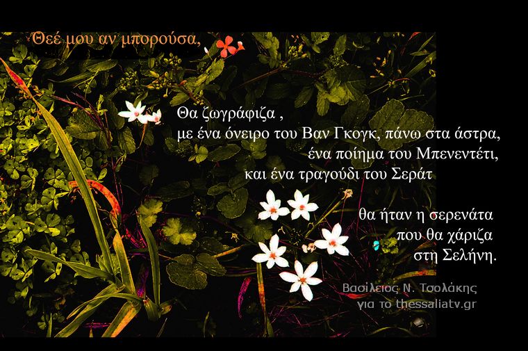 Τα άνθη του....καλού