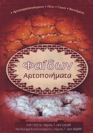 Φαίδων Αρτοποιήματα
