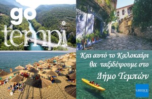 Δήμος Τεμπών - go Tempi