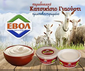 ΕΒΟΛ Κατσικίσιο Γιαούρτι