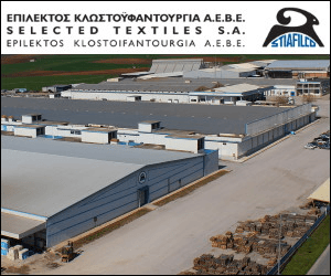 Επίλεκτος Κλωστουφαντουργία - stiafilco