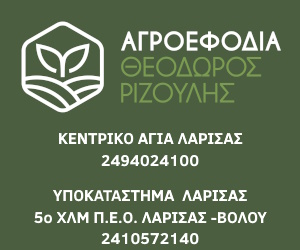 Αγροεφόδια Ριζούλης