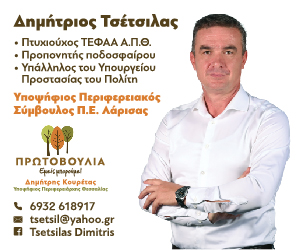 Τσέτσιλας Δημήτριος