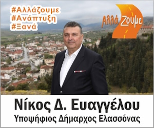 Ευαγγέλου Νίκος