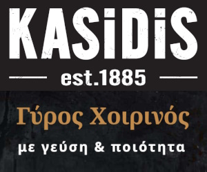 Kasidis Γύρος Χοιρινός