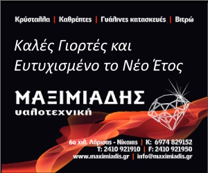 Μαξιμιάδης Εορταστικό