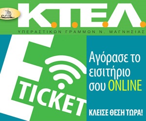 ΚΤΕΛ Μαγνησίας E-Ticket