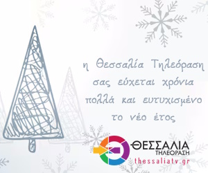 Θεσσαλίας Τηλεόραση Καλές Γιορτές