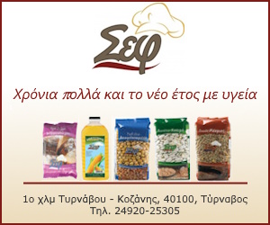 ΣΕΦ ΑΒΕΕ Καλές Γιορτές