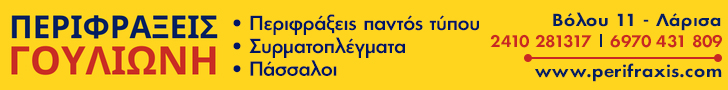 Περιφράξεις Γουλιώνη