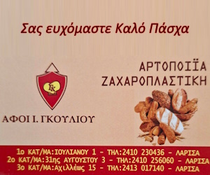 Αφοι Γκούλιου