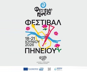 Φεστιβάλ Πηνειού 2026