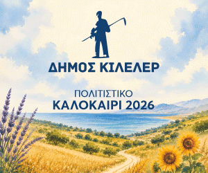 Δημός Κιλελέρ